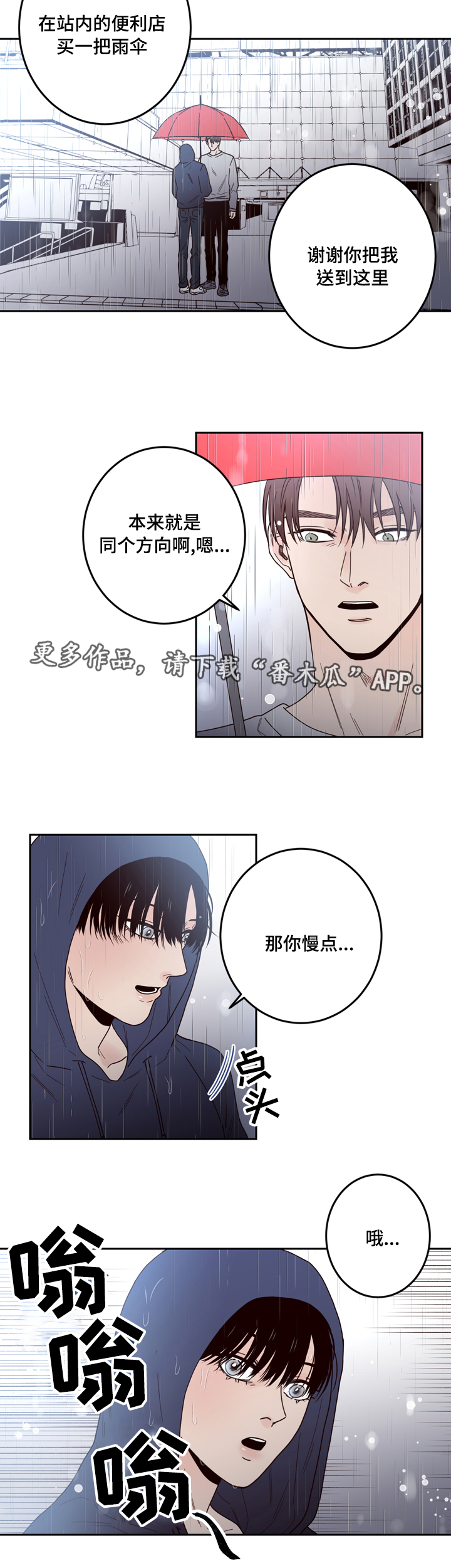 交际漫画,第35章：往事2图