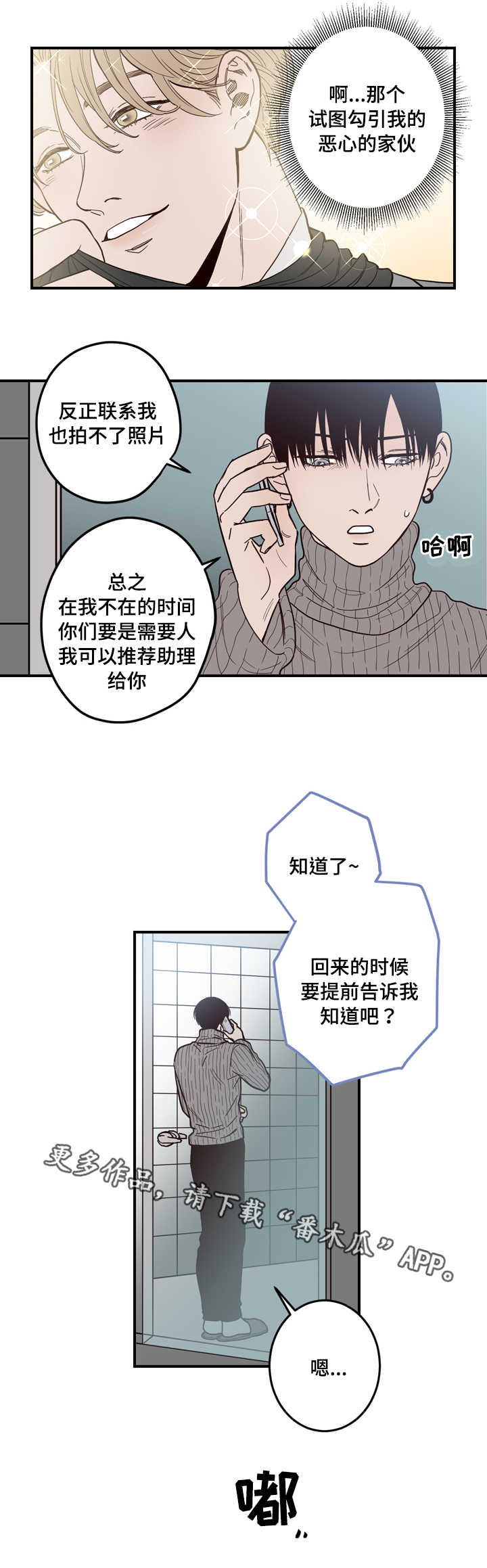 交际漫画,第9章：试探2图
