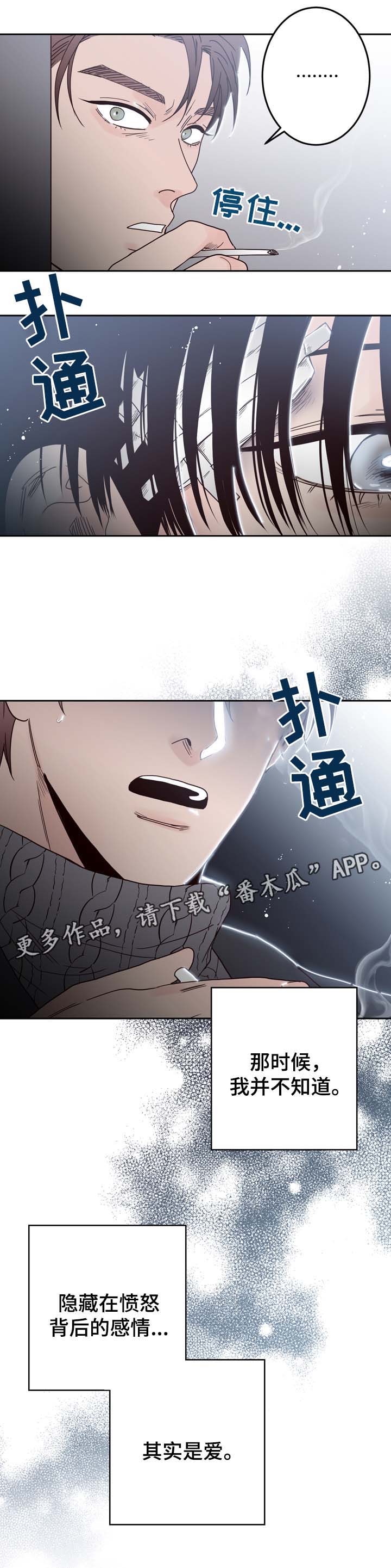 交际活动漫画,第52章：隐藏在愤怒背后的感情4图