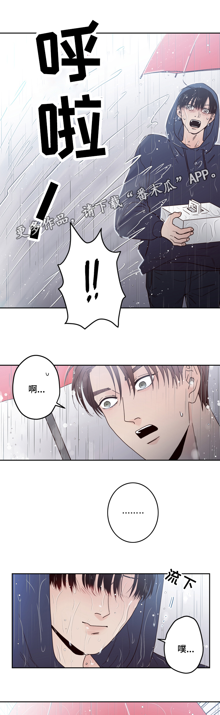 交际漫画,第35章：往事3图