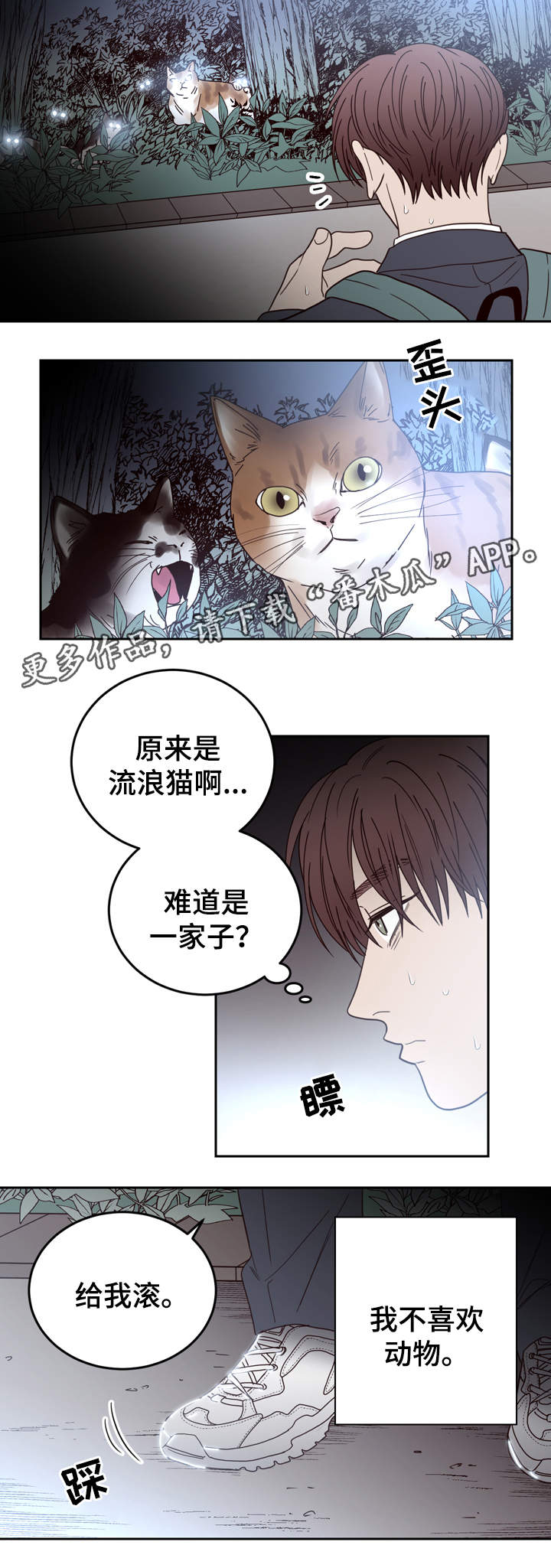 交际漫画,第44章：校园欺凌2图