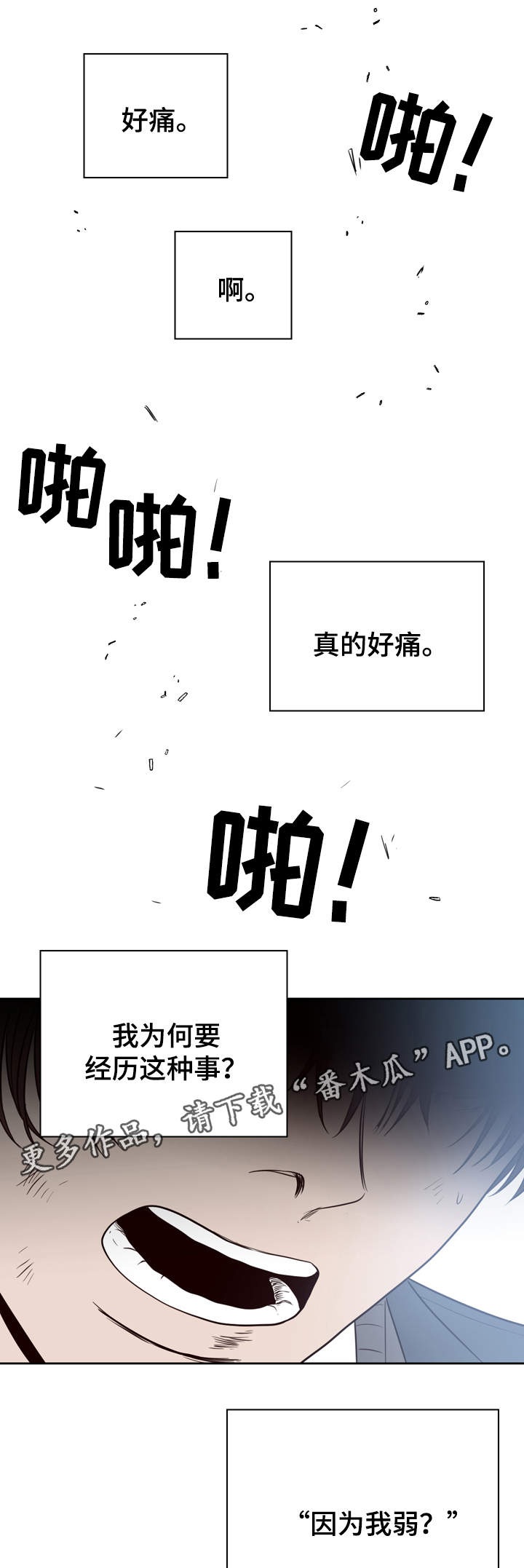 交际漫画,第45章：极限5图