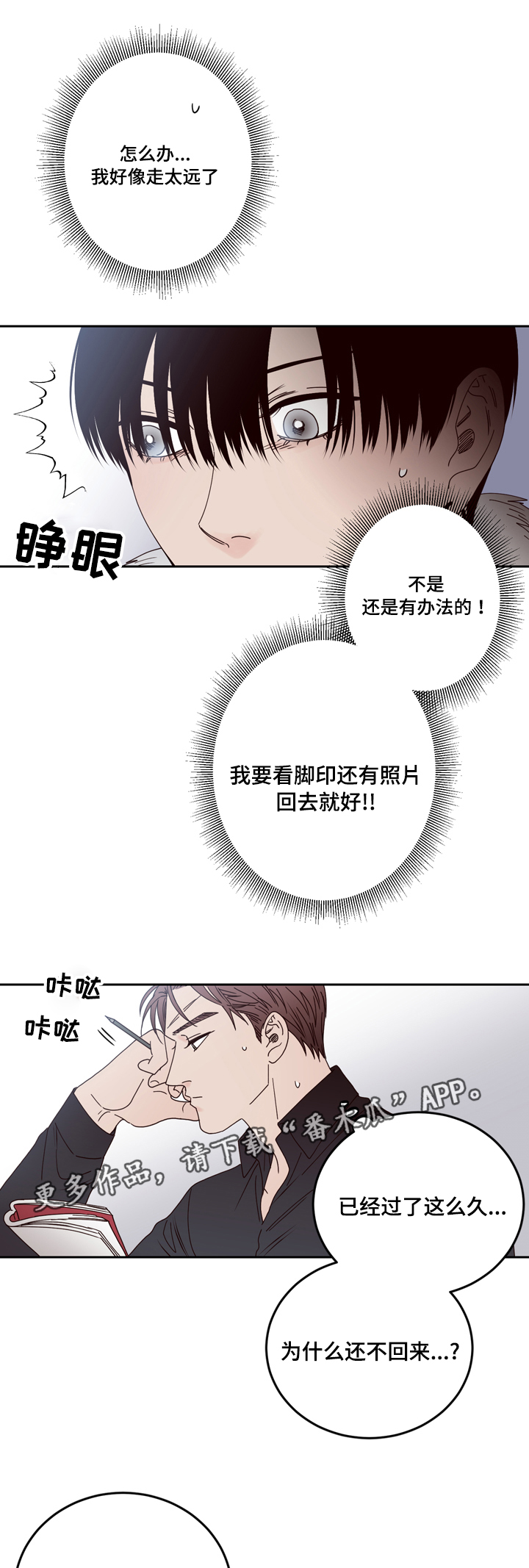 交际漫画,第27章：迷路4图