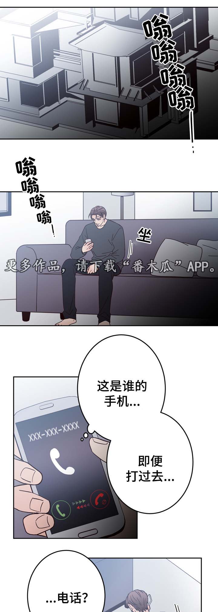交际距离漫画,第57章：车祸5图