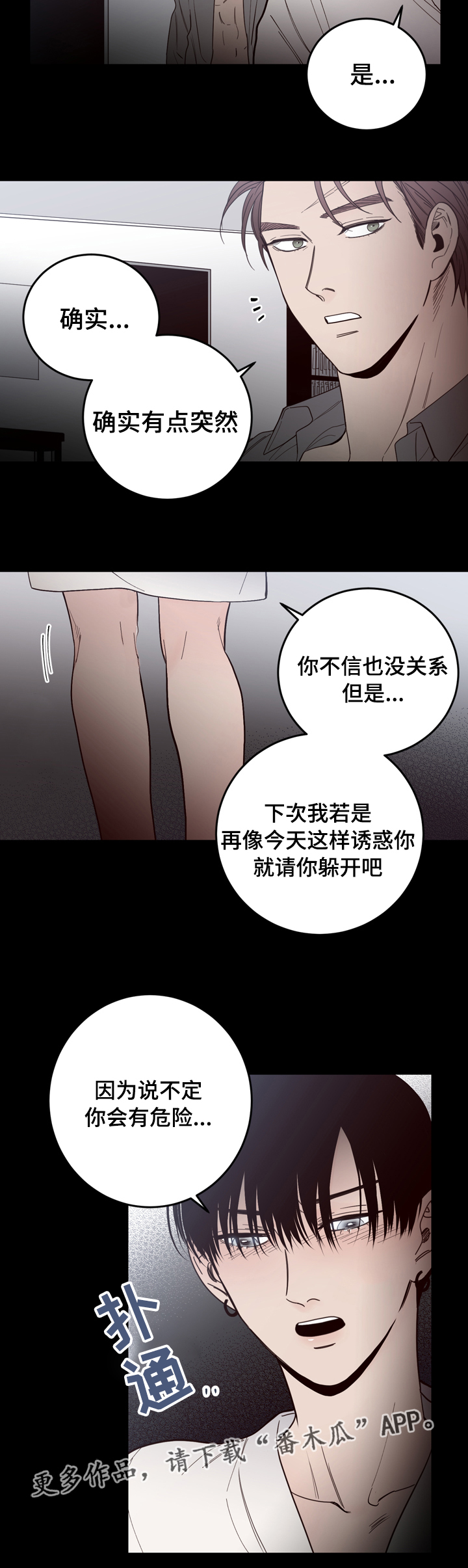 交际漫画,第22章：双重人格2图