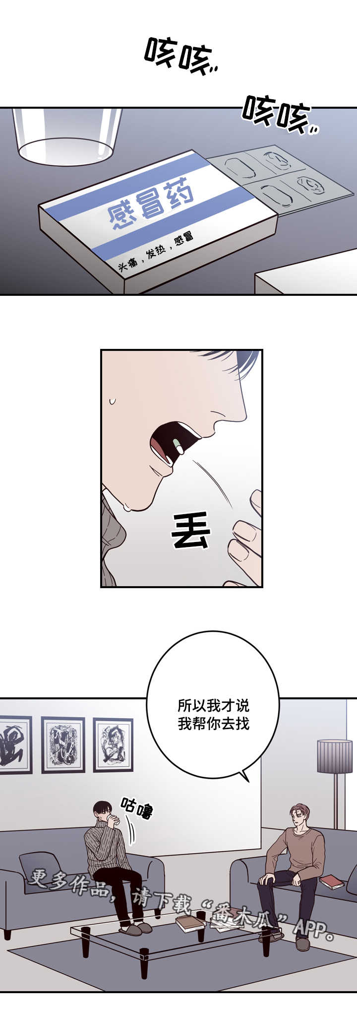 交际漫画,第9章：试探1图