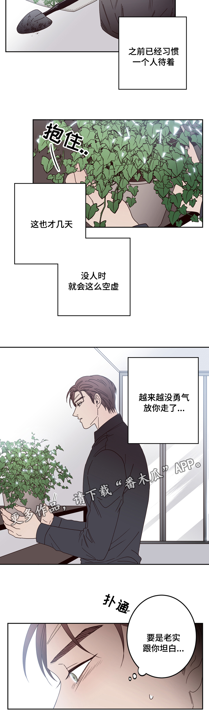 交际漫画,第27章：迷路4图