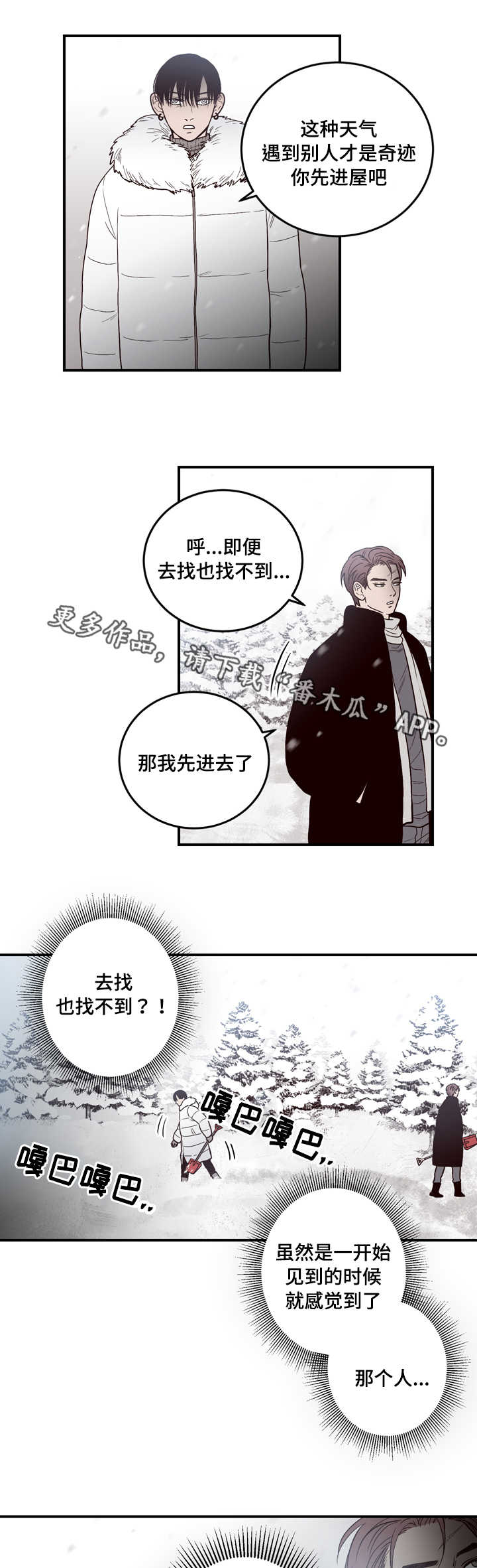 交际漫画,第8章：古怪4图