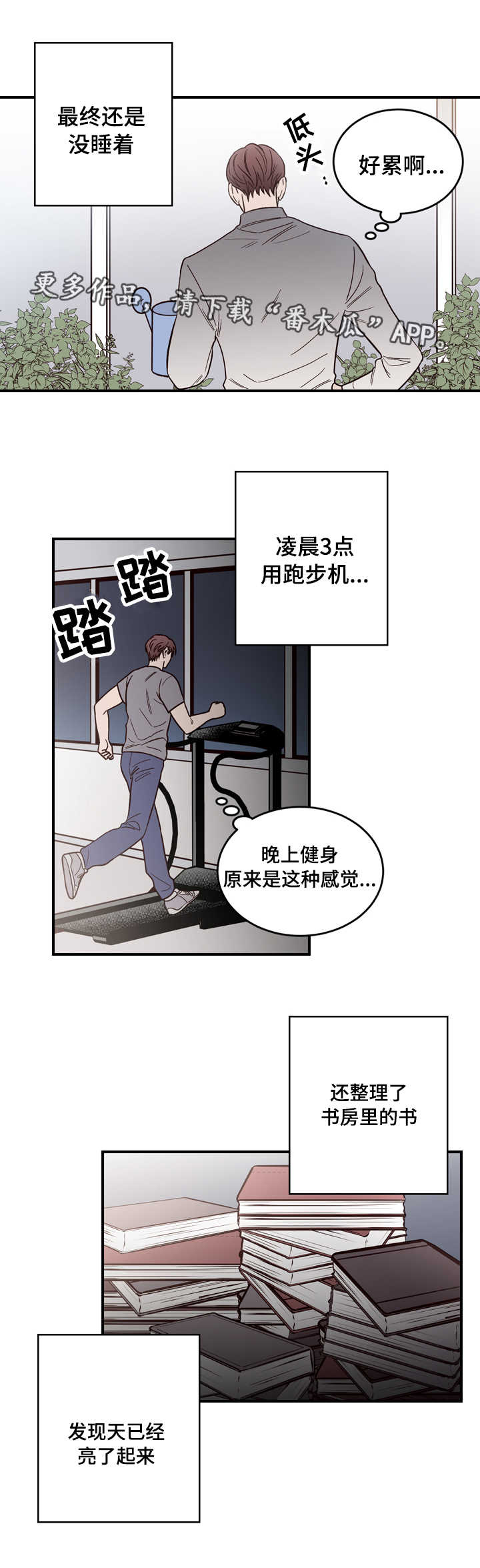 交际漫画,第13章：一切有我2图