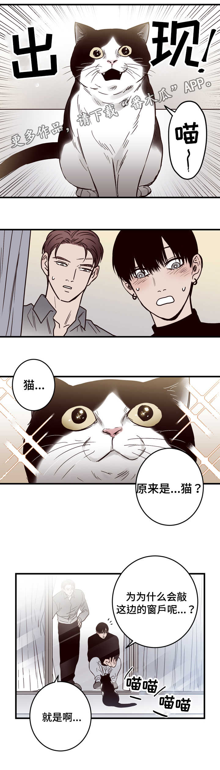 交际漫画,第15章：窗外3图