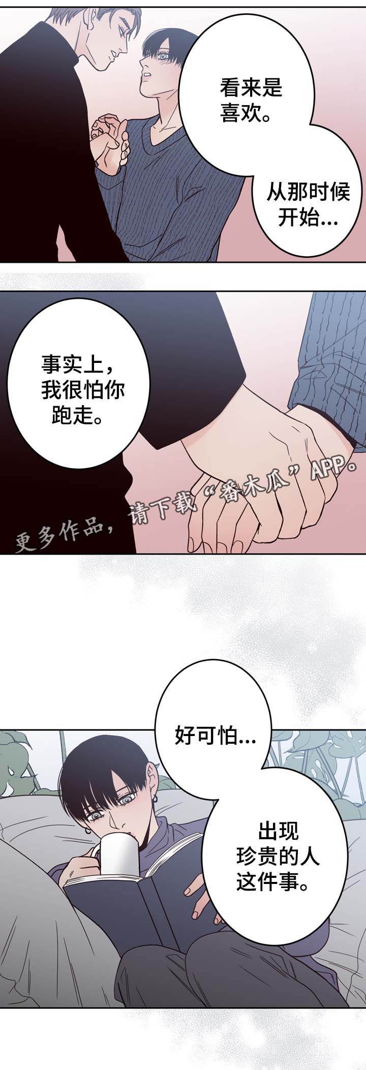 交际漫画,第56章：怎么会忘记4图
