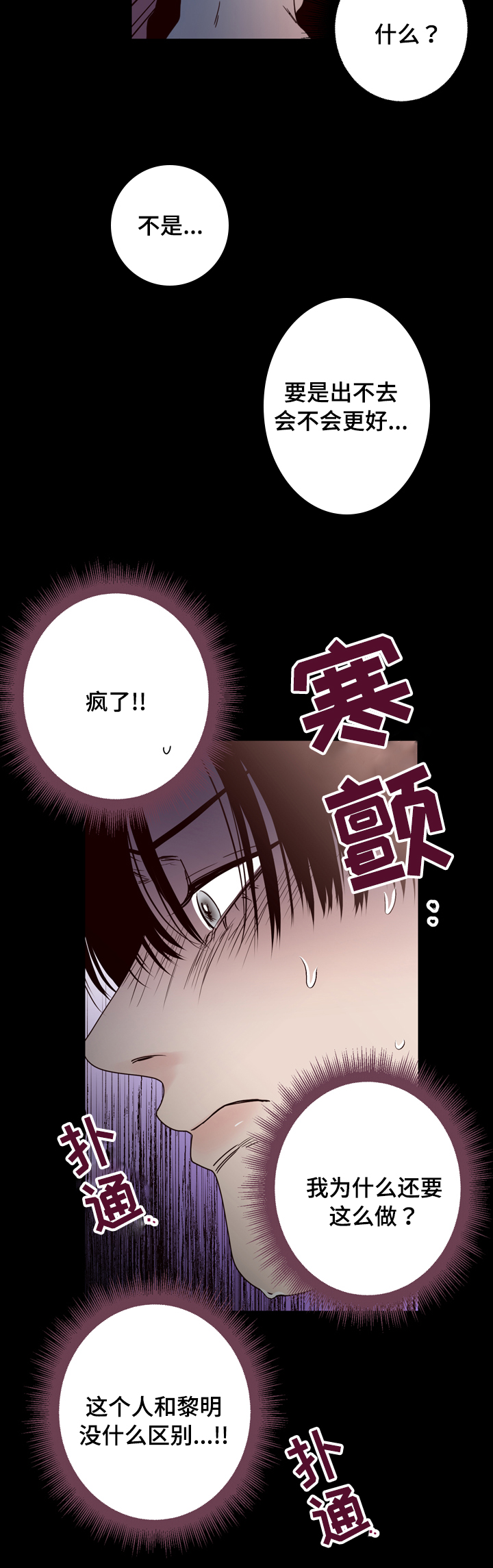 交际活动漫画,第38章：答应你3图