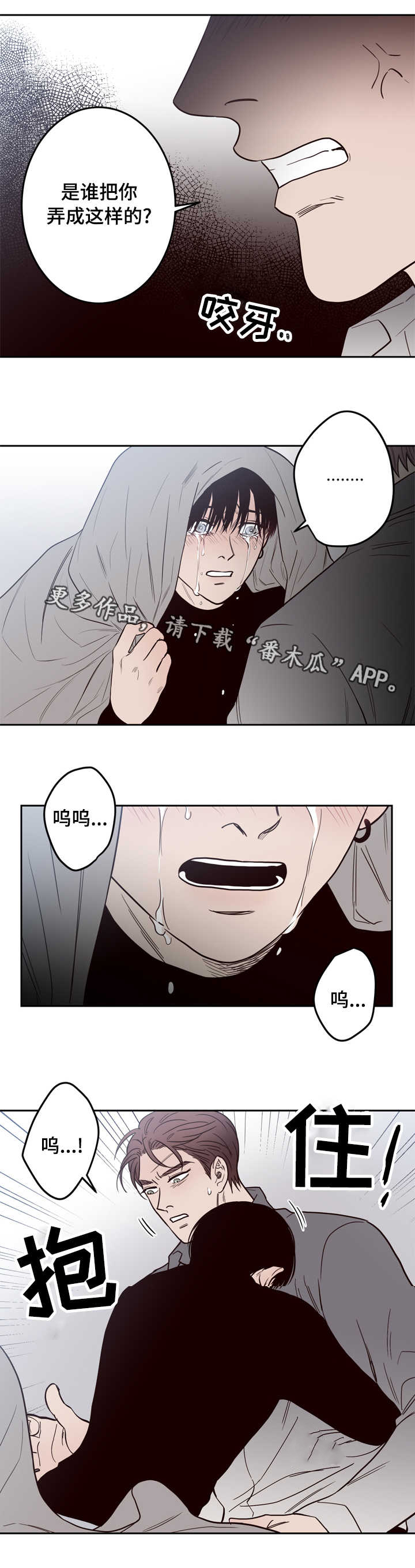 交际漫画,第18章：自首4图