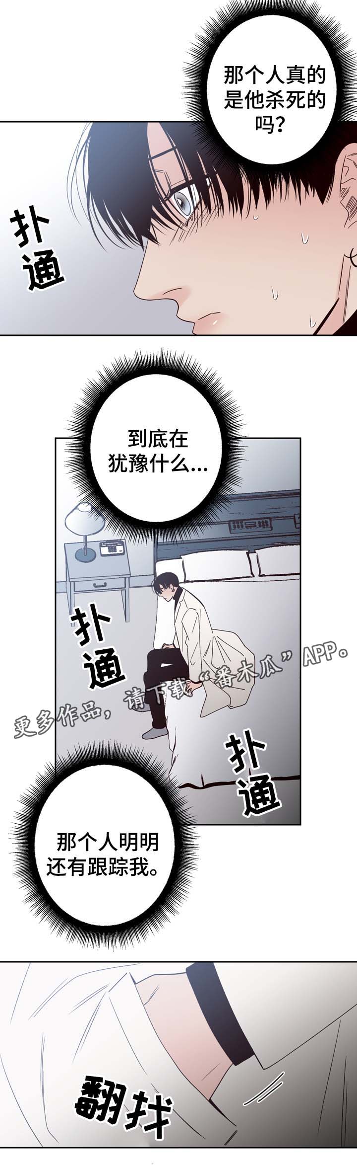 交际语境写作名词解释漫画,第54章：刺伤2图