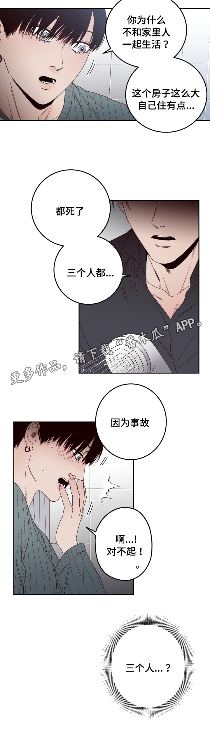 交际漫画,第29章：你是谁1图