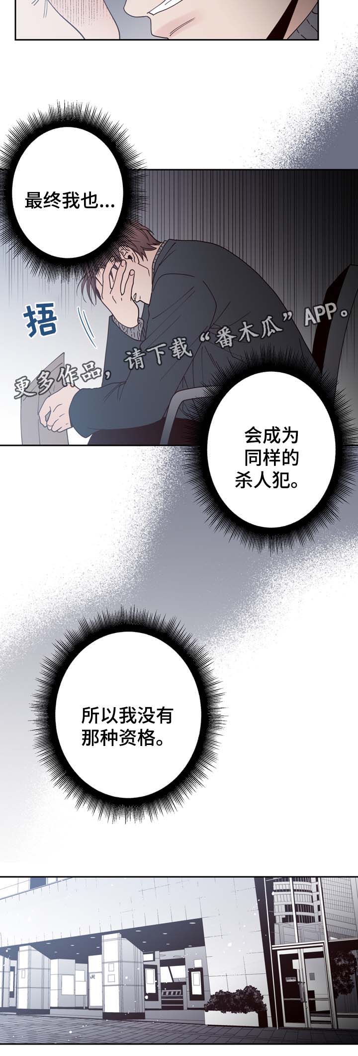 交际活动漫画,第52章：隐藏在愤怒背后的感情1图