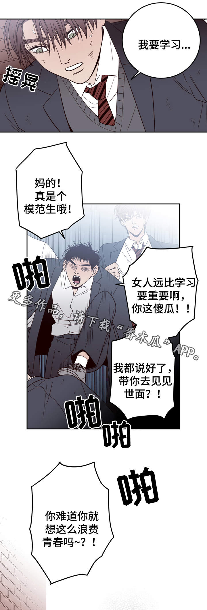 交际漫画,第44章：校园欺凌2图