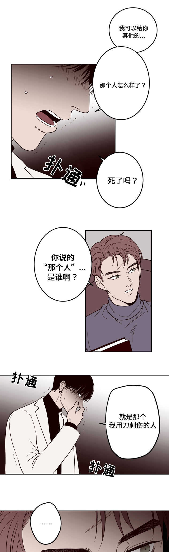 交际舞拉面歌曲漫画,第4章：还活着吗1图