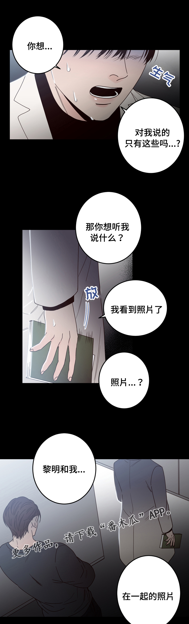 交际漫画,第36章：看到了什么3图