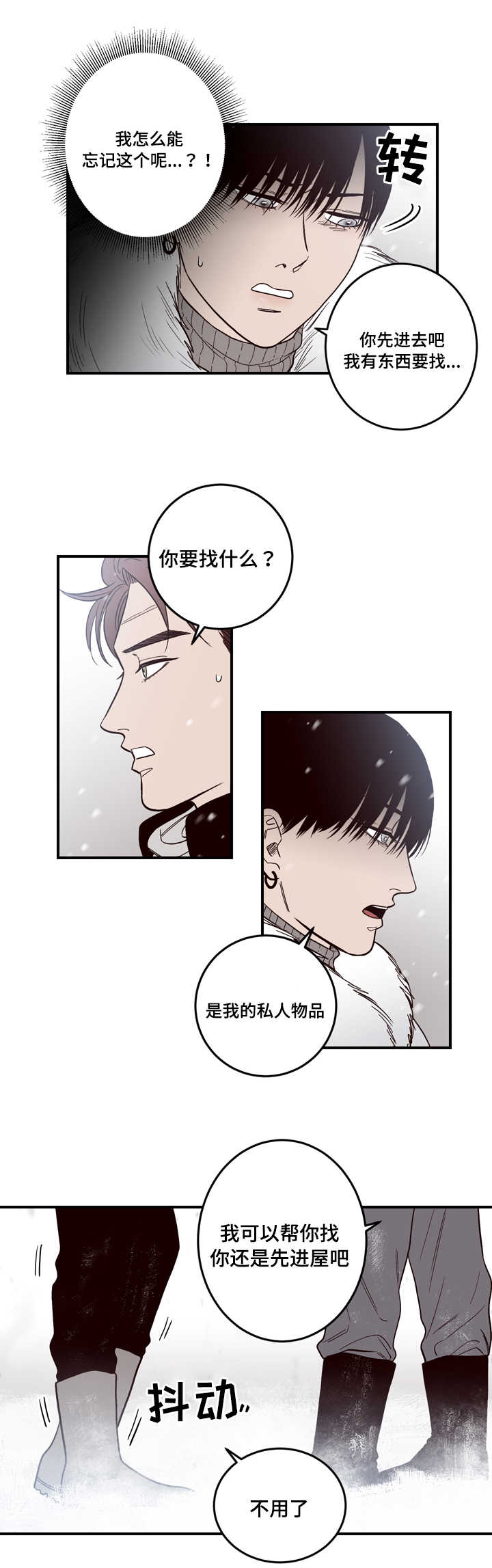 交际漫画,第8章：古怪1图