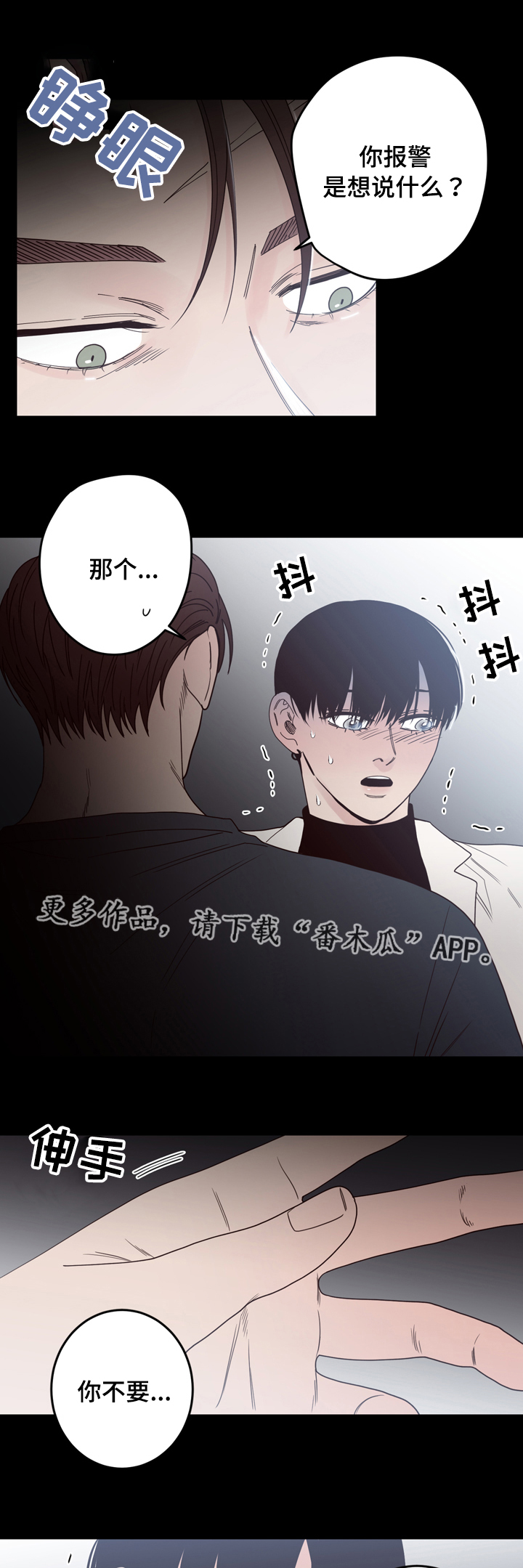 交际漫画,第36章：看到了什么4图