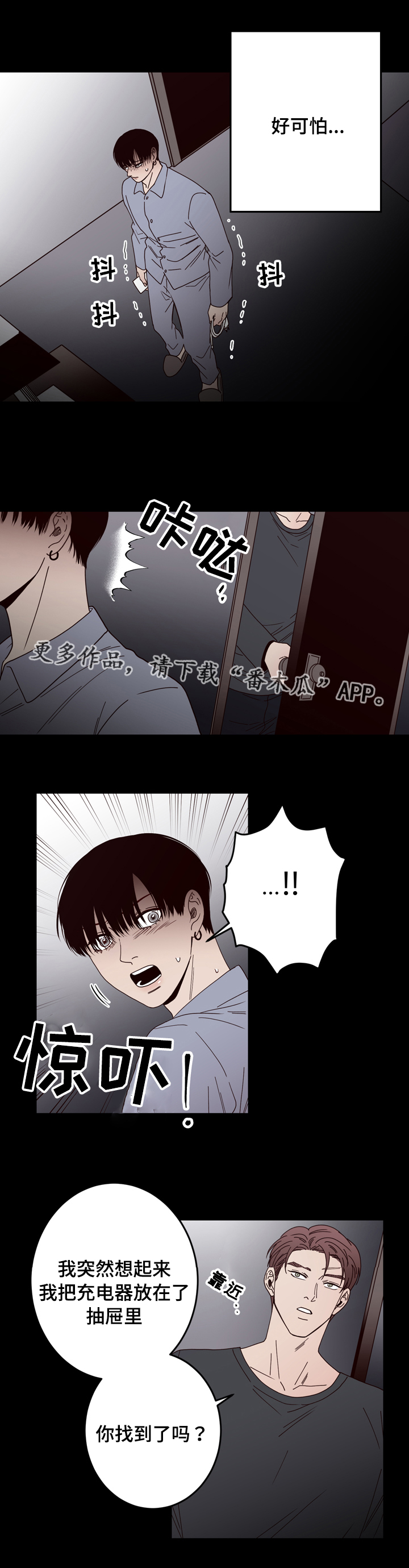 交际距离漫画,第32章：奇怪3图