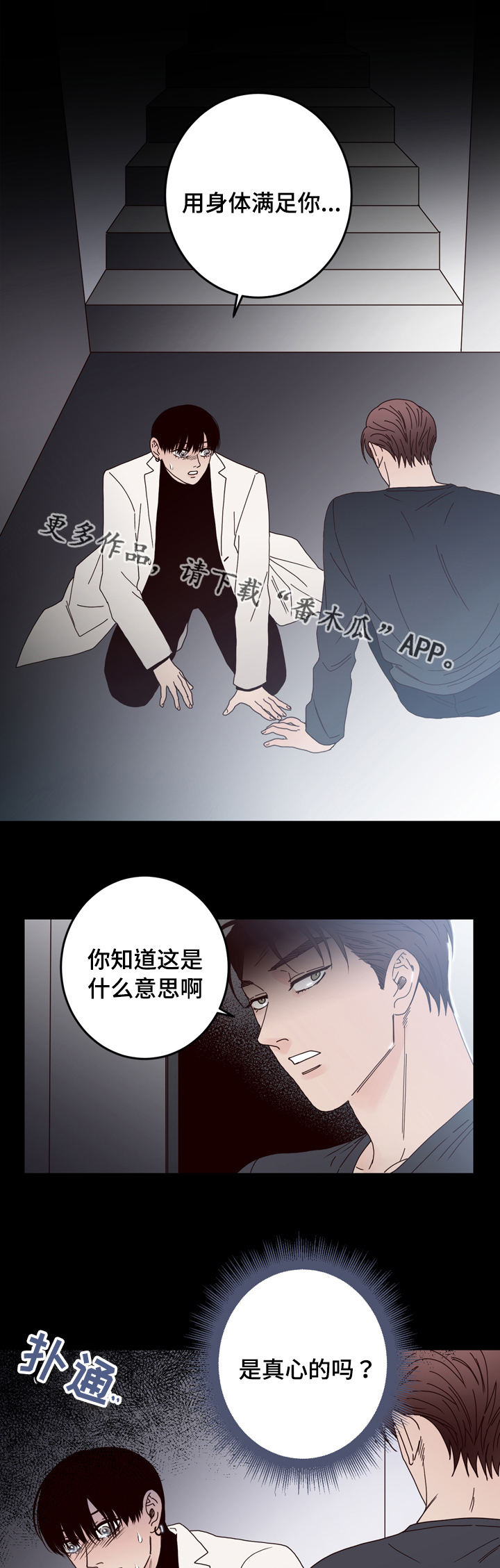 交际漫画,第38章：答应你1图