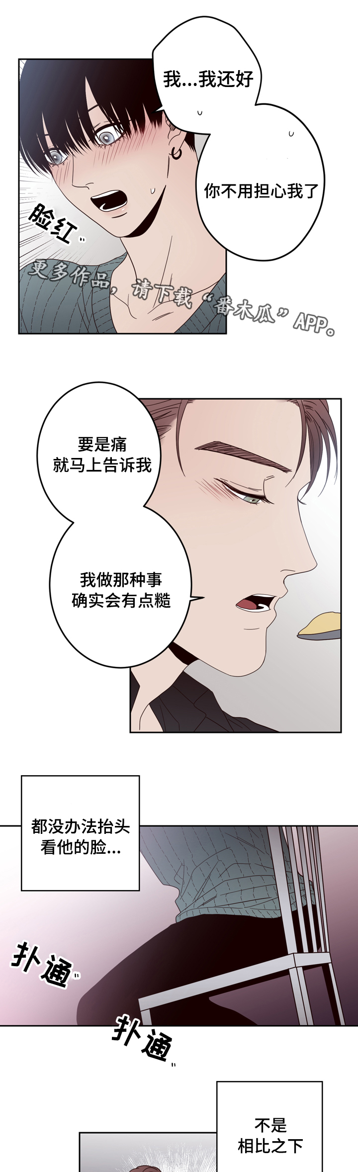 交际漫画,第23章：找到了1图