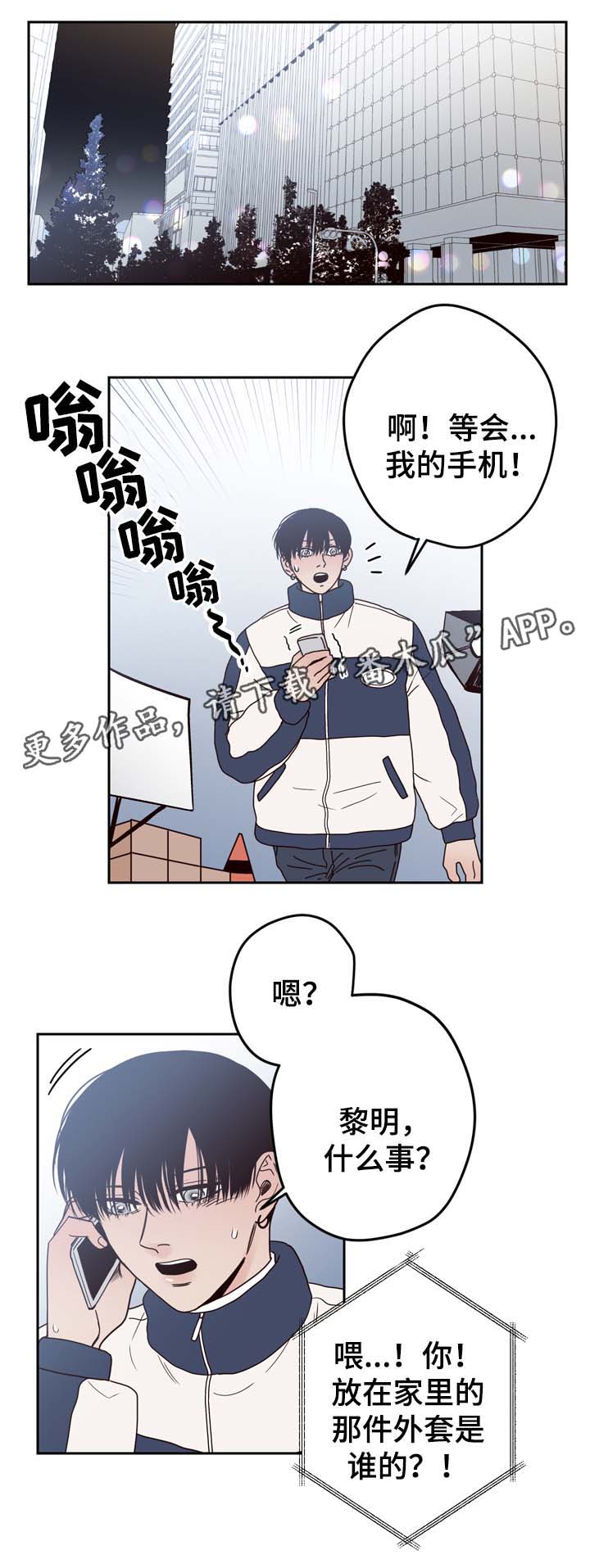 交际舞拉面歌曲漫画,第53章：分手1图