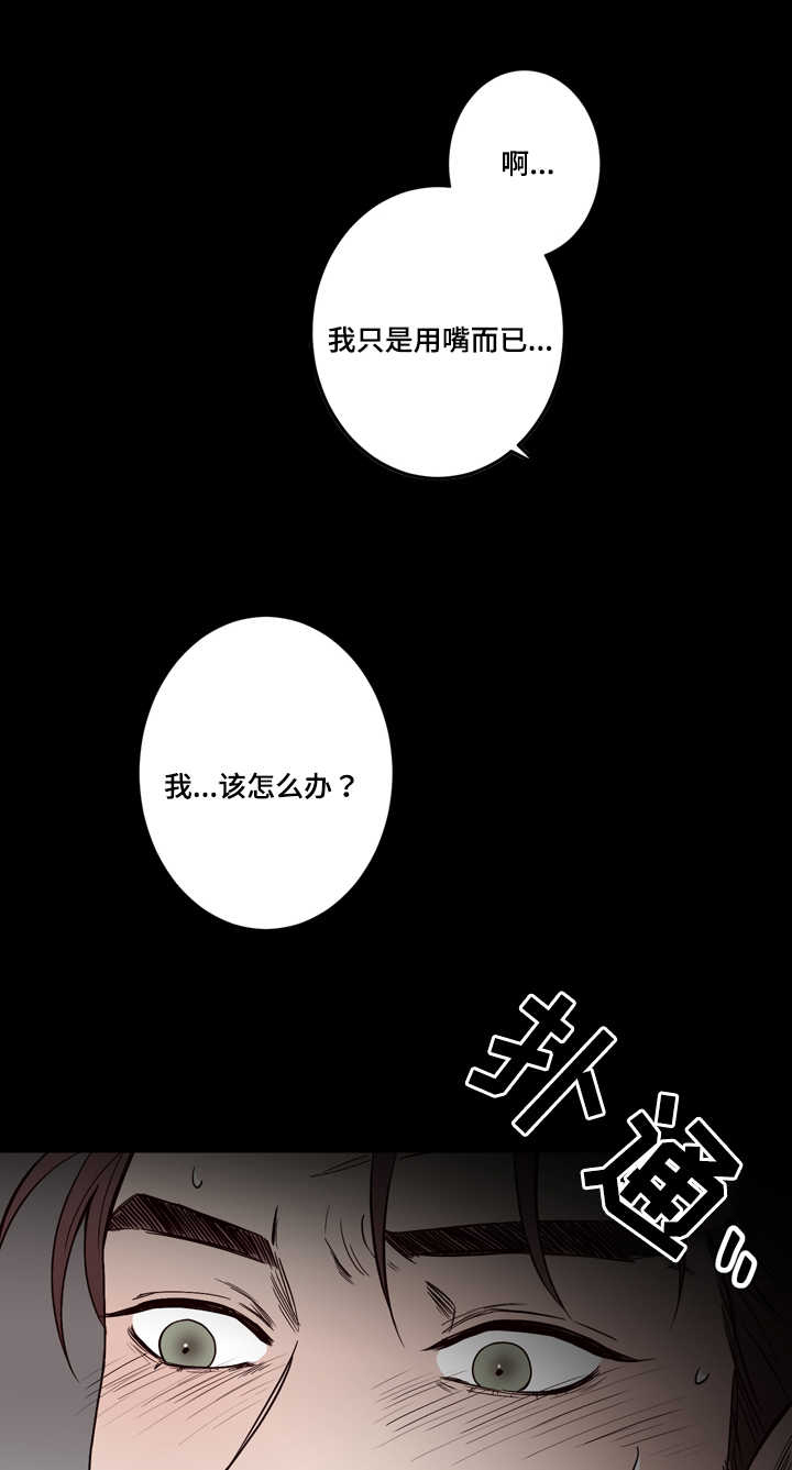 交际漫画,第6章：帮你4图