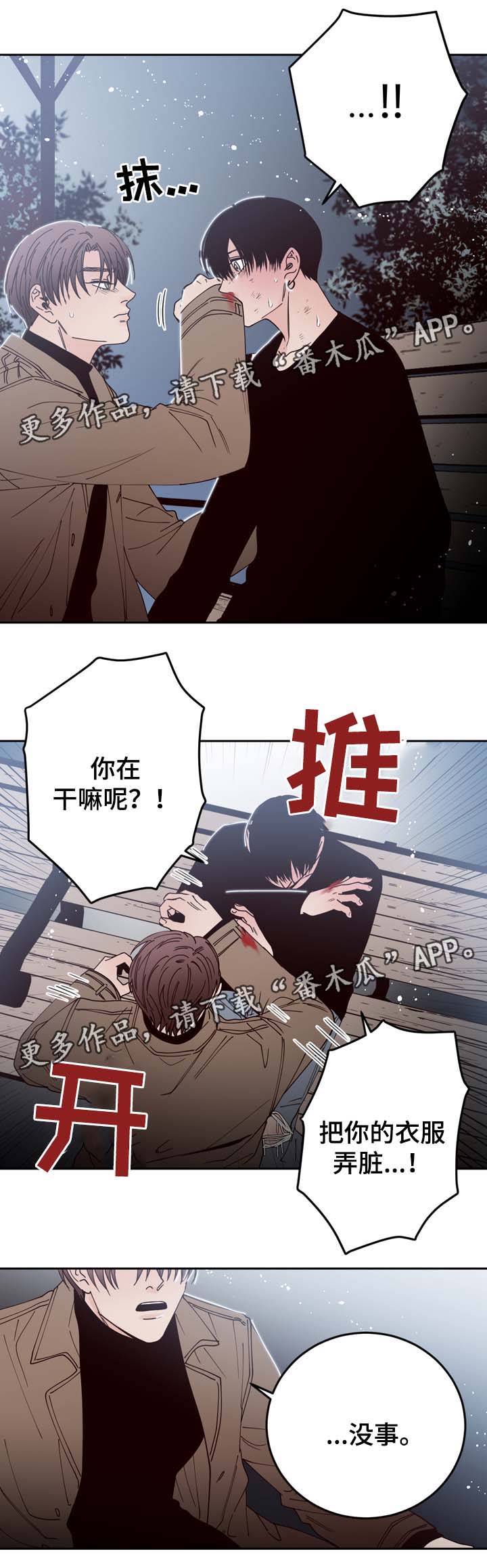 交际活动漫画,第51章：给衣服1图
