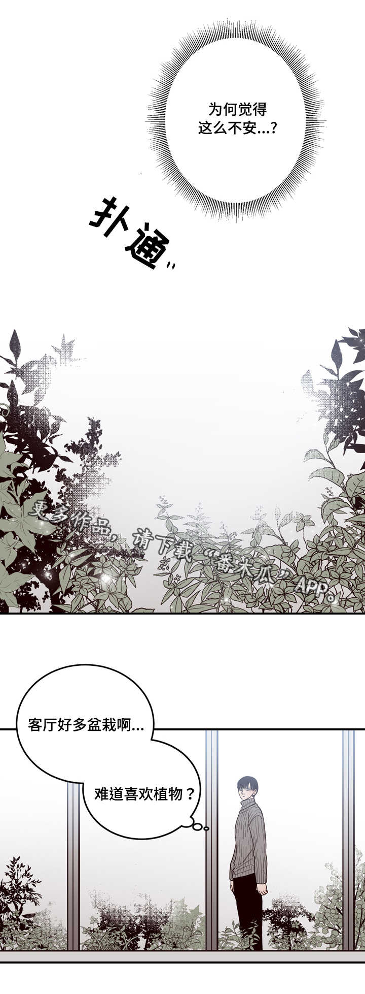 交际漫画,第7章：怎么回事4图