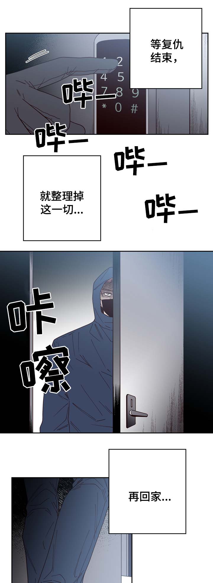 交际舞拉面歌曲漫画,第53章：分手5图