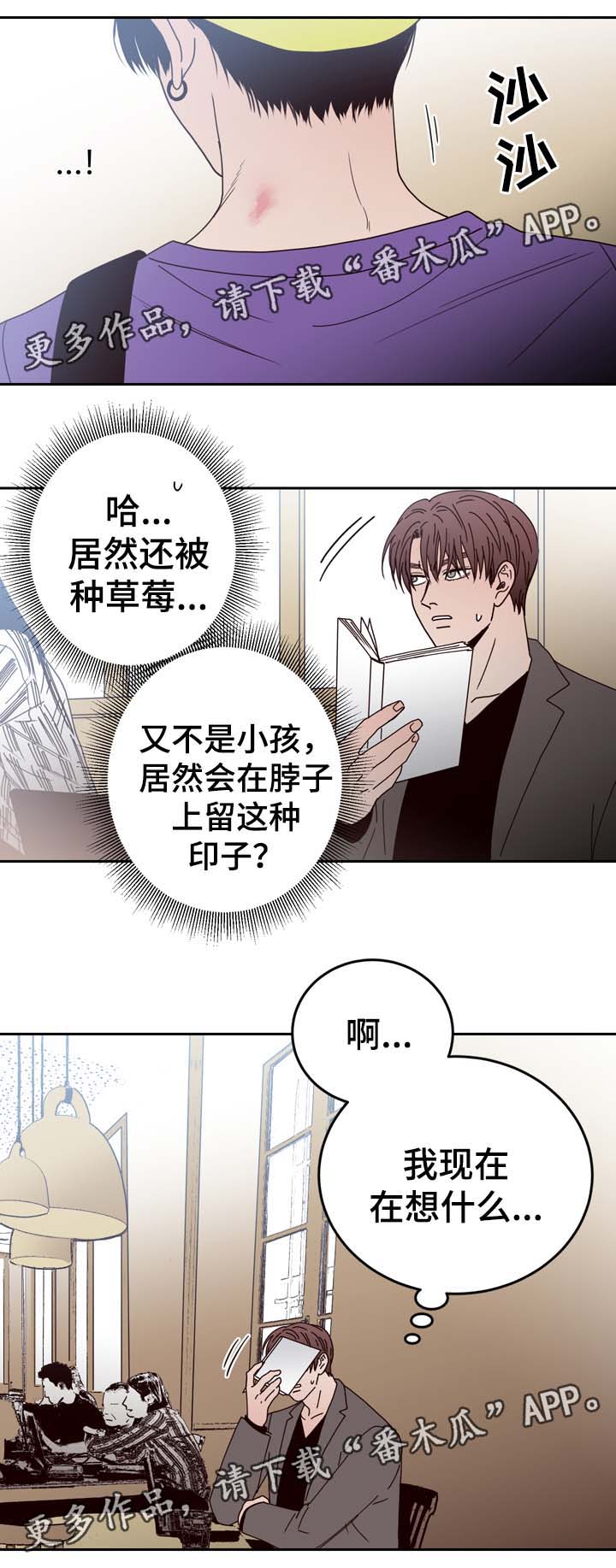 交际应酬场面话大全漫画,第49章：跟踪监视2图