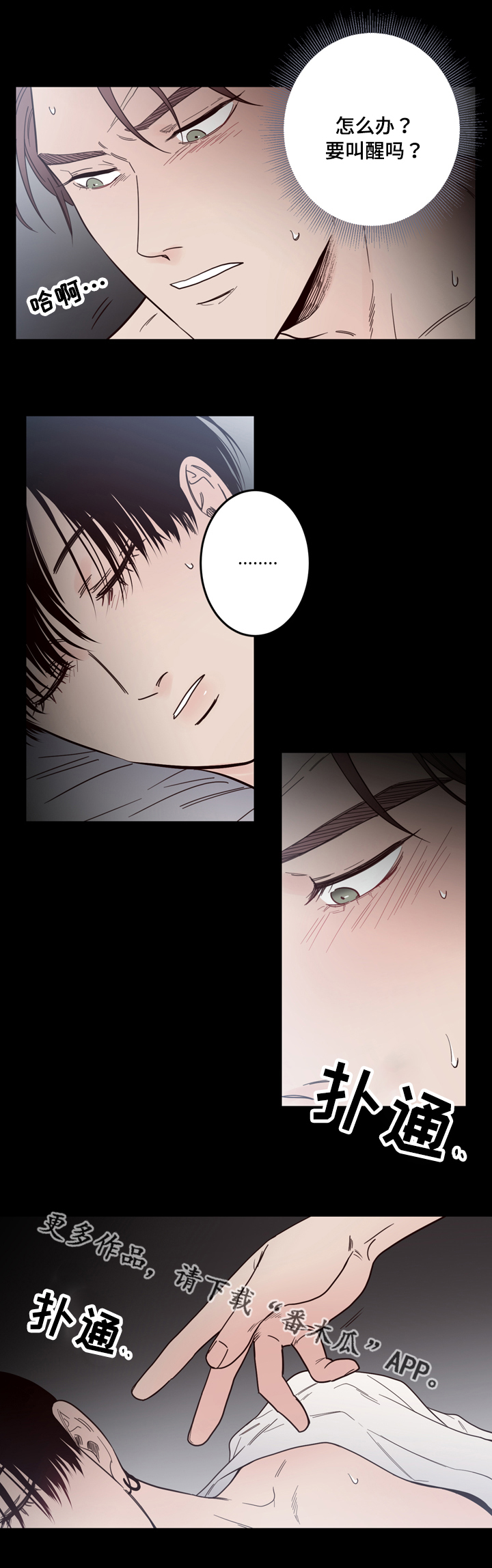 交际活动漫画,第21章：不一样2图