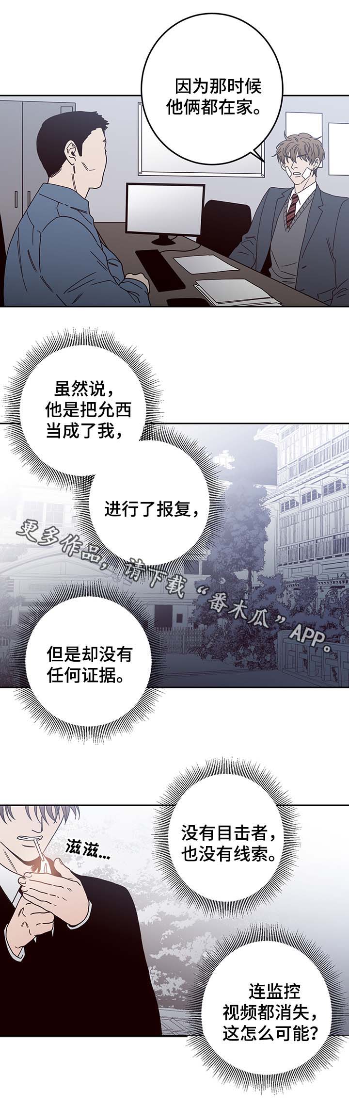 交际活动漫画,第47章：祸不单行3图