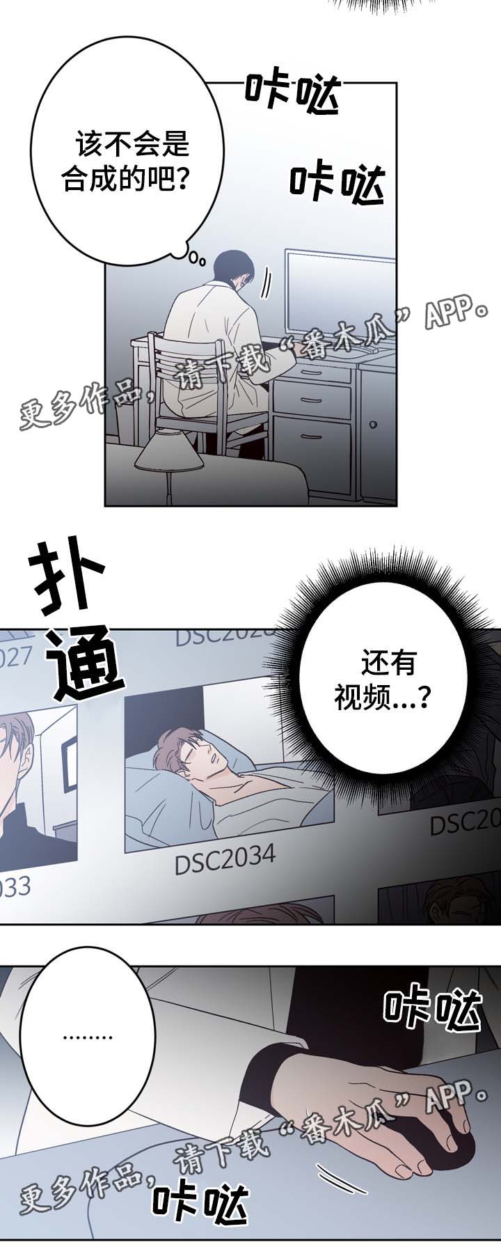 交际漫画,第56章：怎么会忘记2图