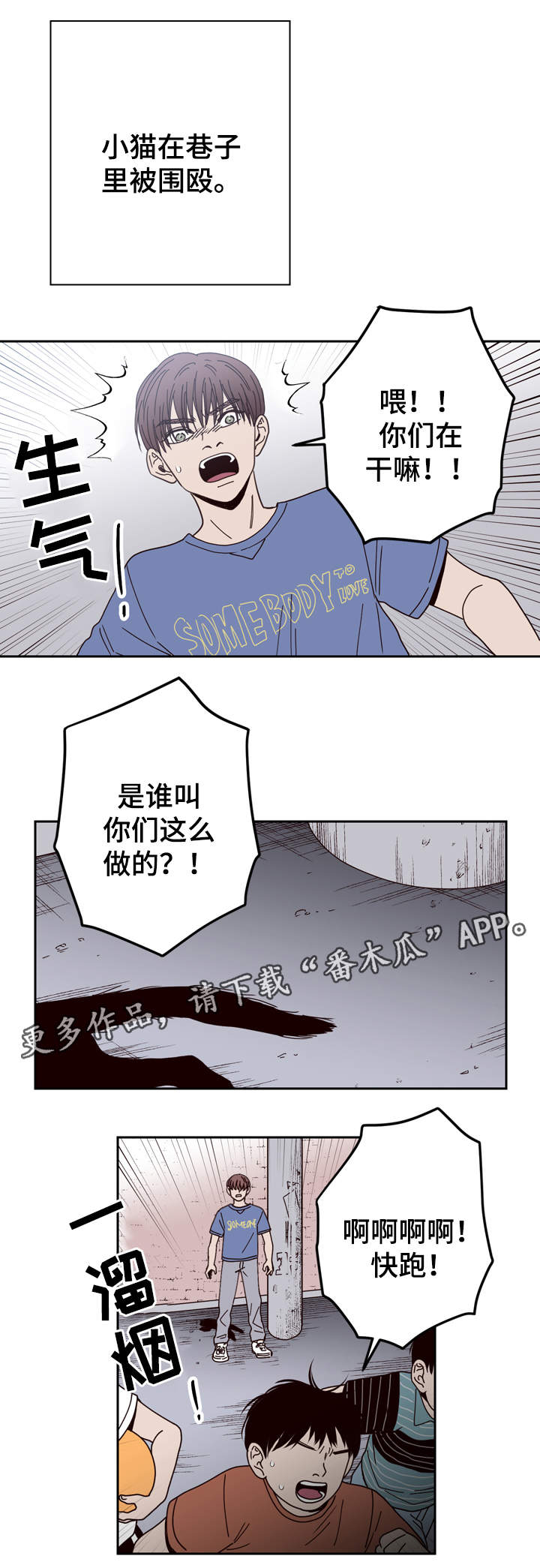 交际漫画,第44章：校园欺凌4图