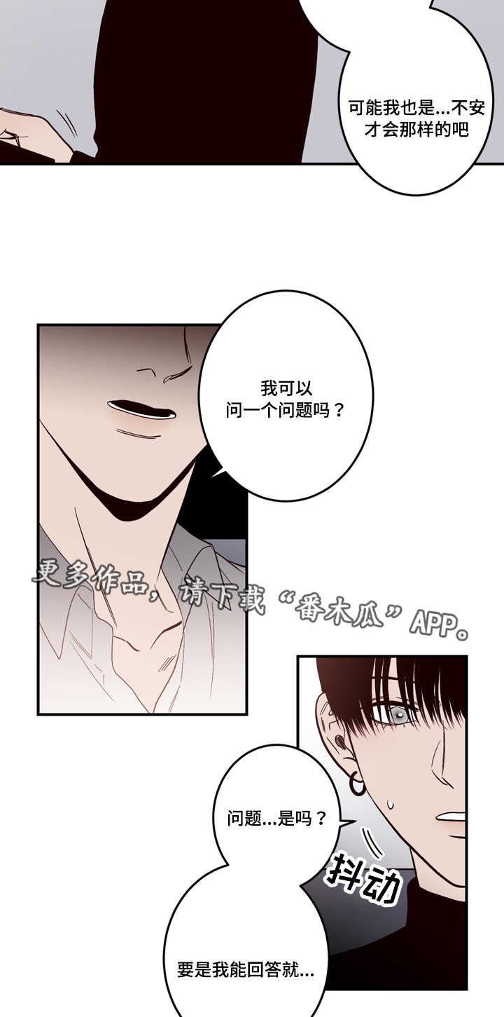 交际漫画,第13章：一切有我5图