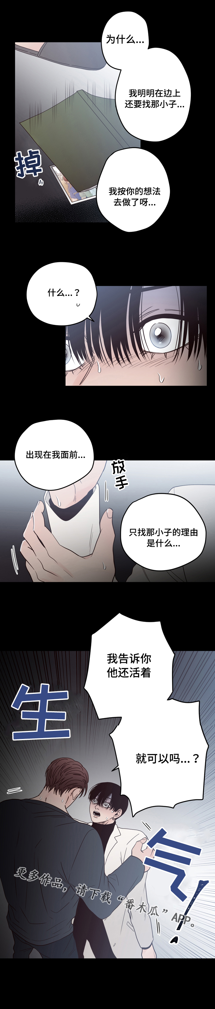 交际应酬场面话大全漫画,第37章：条件3图