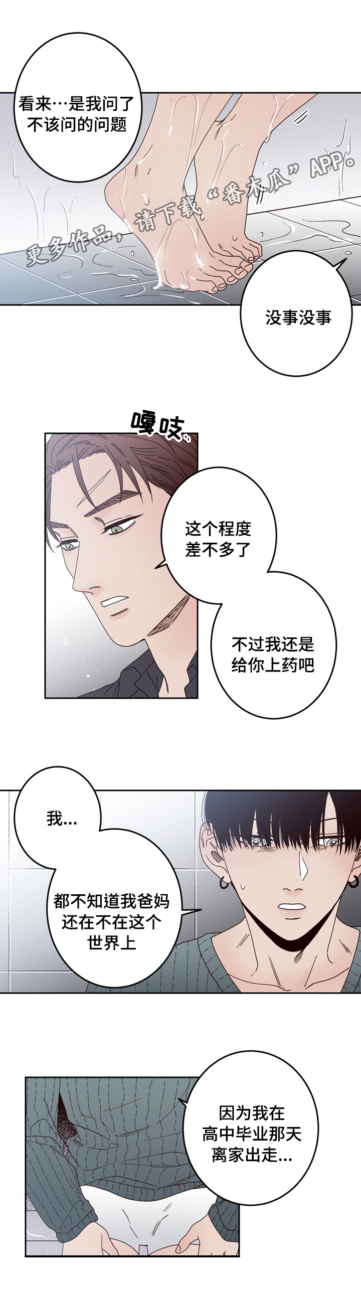 交际漫画,第29章：你是谁2图