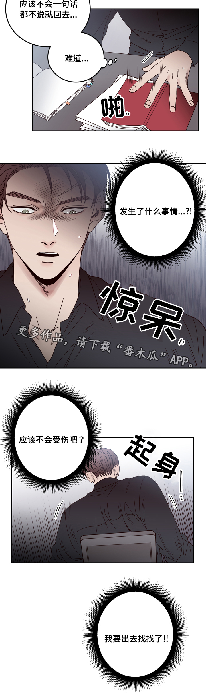 交际漫画,第27章：迷路5图