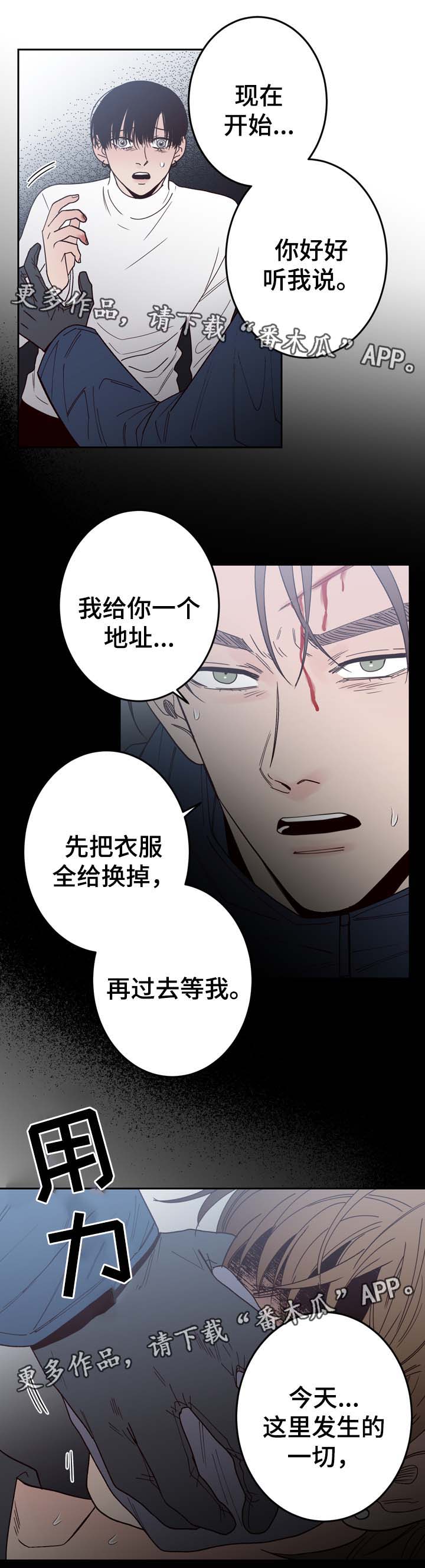 交际舞慢四画你丽宝交谊舞完整漫画,第54章：刺伤4图