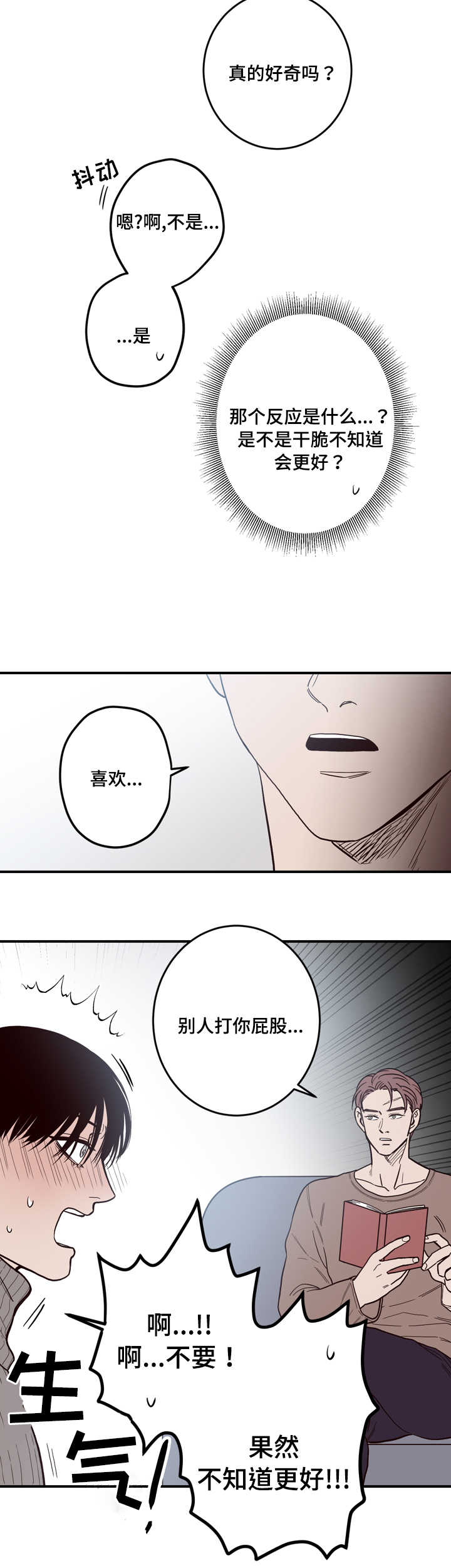交际漫画,第9章：试探4图