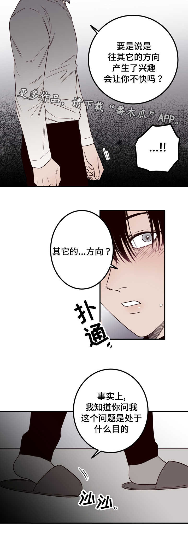 交际漫画,第14章：不是你的错4图
