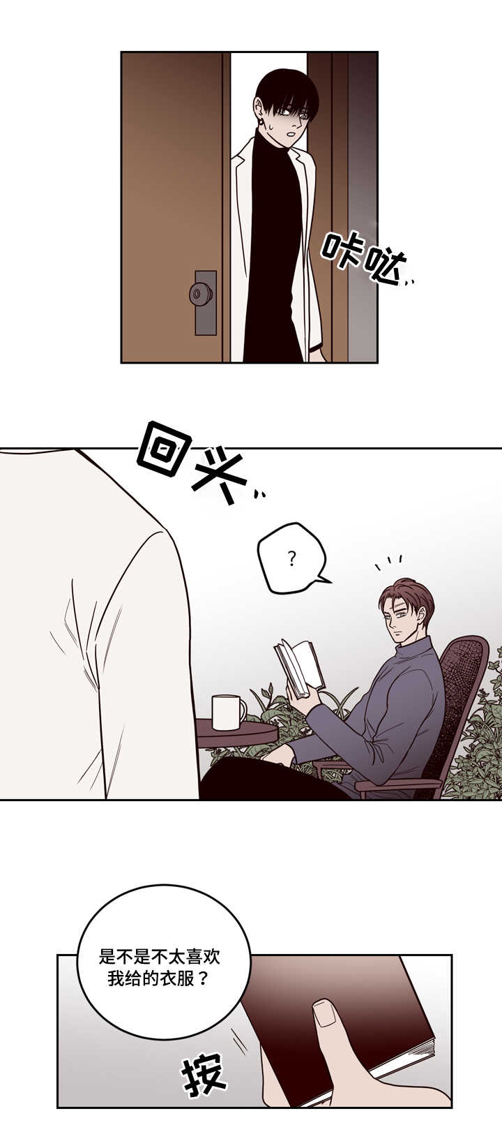 交际漫画,第4章：还活着吗5图