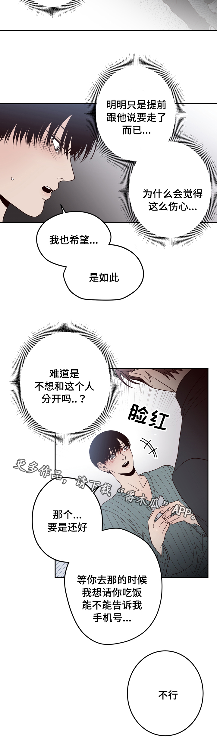 交际漫画,第24章：难言之隐4图