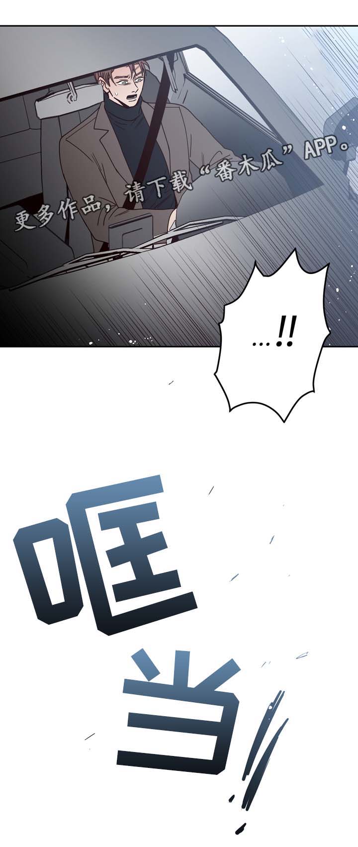 交际语境写作名词解释漫画,第57章：车祸2图