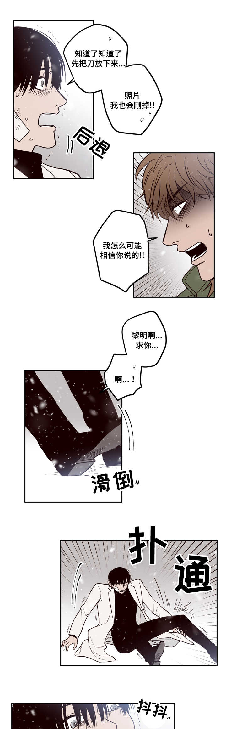交际漫画,第1章：分手4图