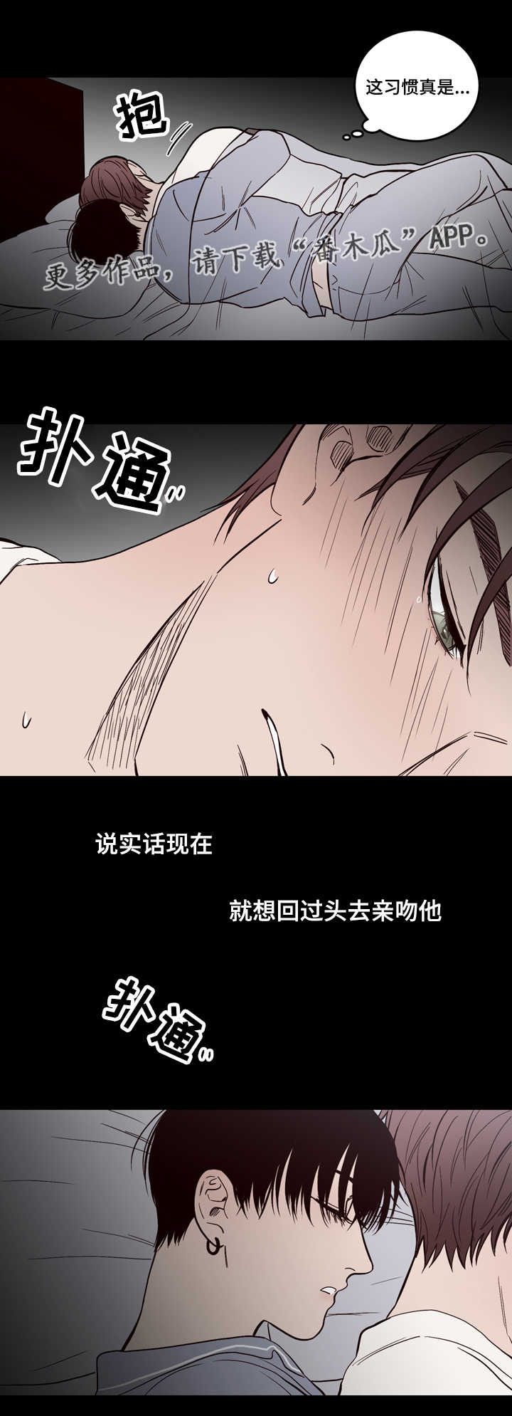 交际漫画,第11章：一起睡1图